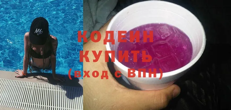 магазин    Кодинск  Кодеин Purple Drank 